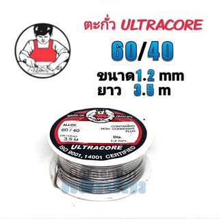 ตะกั่วบัดกรี ULTRACORE 60/40 ขนาด1.2mm ยาว3.5เมตร ใช้กับงานบัดกรี