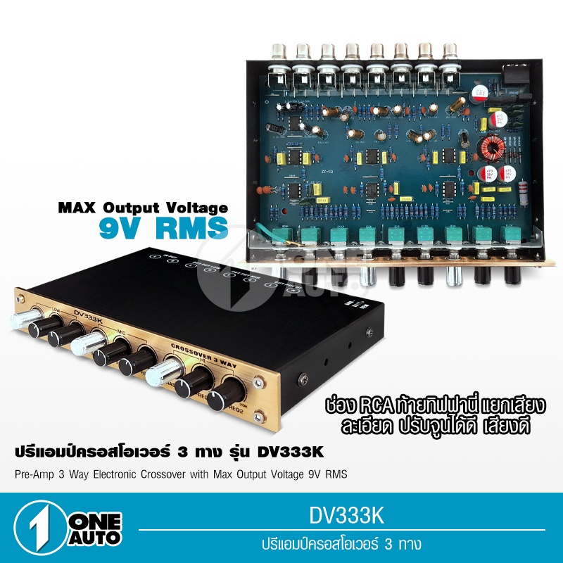 1auto-dv333k-ครอสโอเวอร์เครื่องเสียงรถยนต์3ทาง-แยกสัญญาณที่กำหนดออกเป็น-3-ช่วงความถี่-crossover-แจ็คทิฟฟานี่-เลือกรุ่น