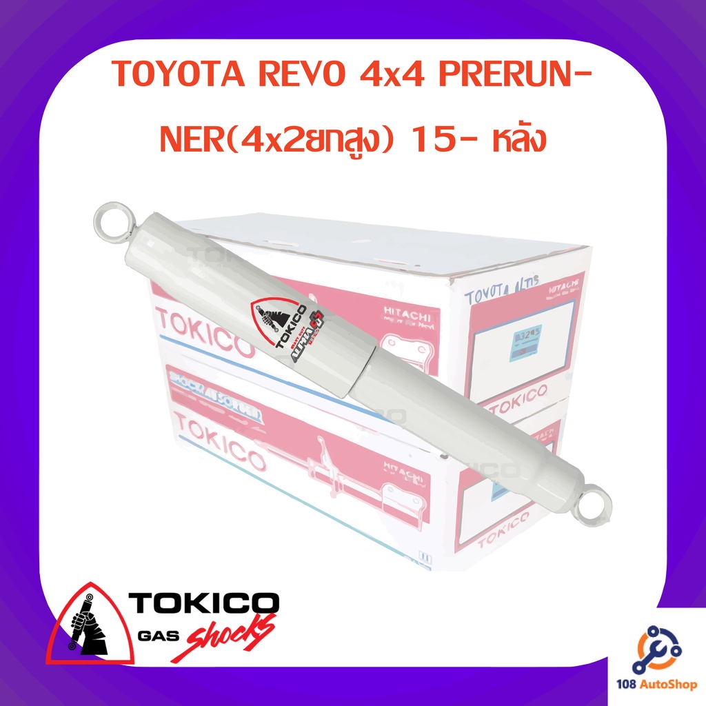 โช้คอัพหลัง-tokico-toyota-revo-4x4-prerunner-4x2ยกสูง-15