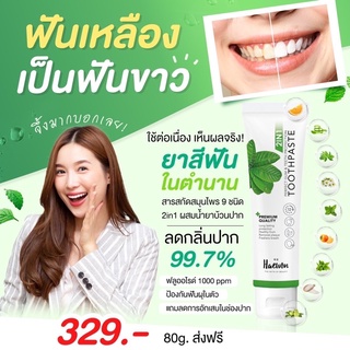 ยาสีฟันตัวดัง ยอดนิยม!! #ยาสีฟันแฮวอน ของแท้💯 มีบัตรตัวแทน