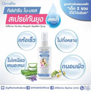 สเปรย์กันยุงสำหรับเด็กอายุตั้งแต่ 2 ขวบขึ้นไป อ่อนโยนและปลอดภัย 70ml