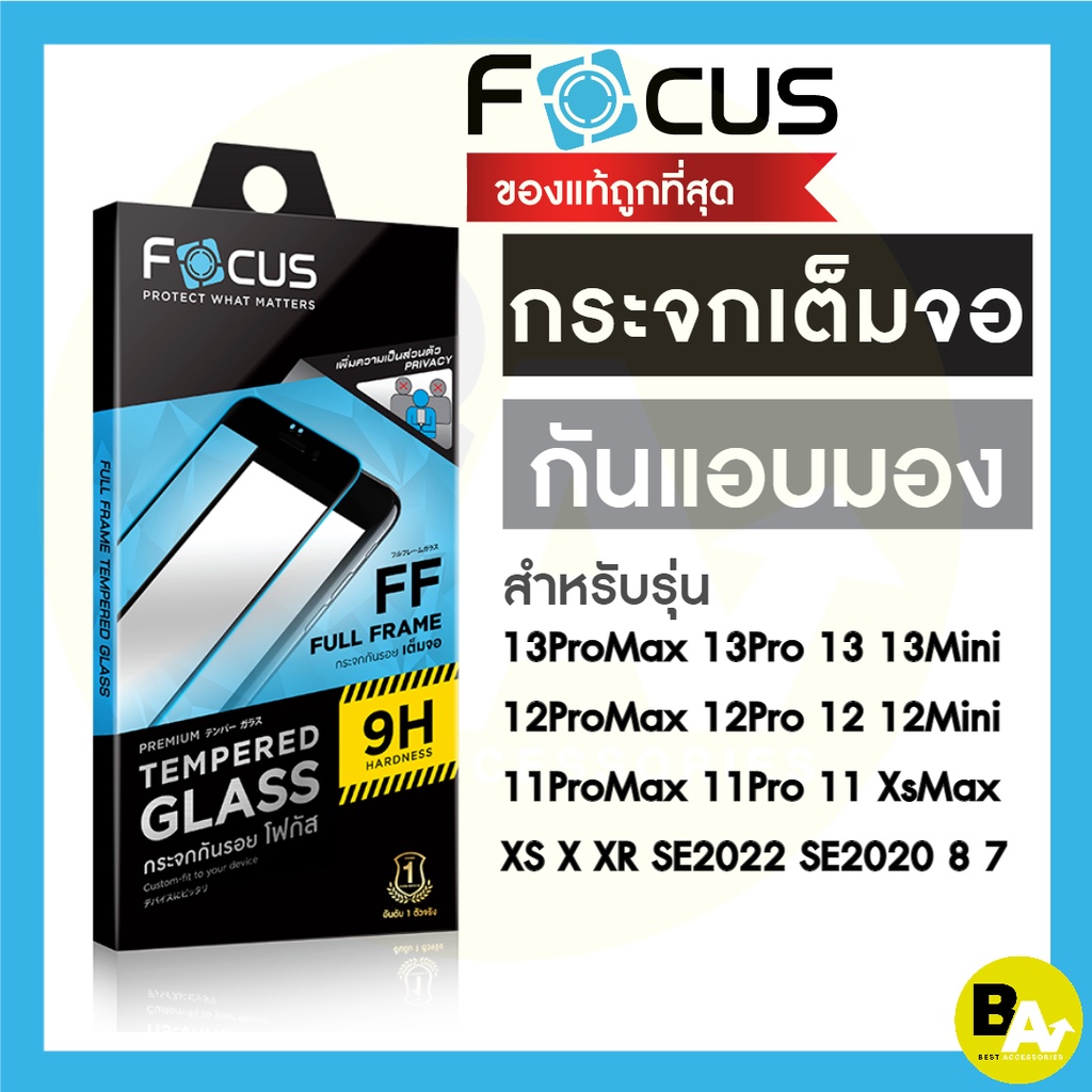 ภาพหน้าปกสินค้าFocusฟิล์มกระจกเต็มจอ Privacy กันเผือก สำหรับ iPhone 15ProMax 15Pro 15Plus 15 14ProMax 14Pro 14Plus 14 13ProMax 13Pro 13 จากร้าน best.acc บน Shopee