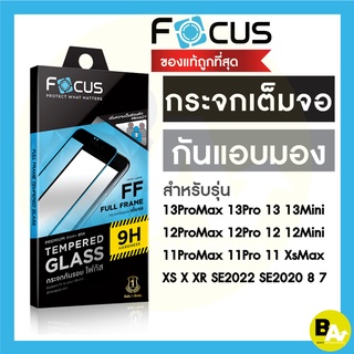 ภาพขนาดย่อของภาพหน้าปกสินค้าFocusฟิล์มกระจกเต็มจอ Privacy กันเผือก สำหรับ iPhone 15ProMax 15Pro 15Plus 15 14ProMax 14Pro 14Plus 14 13ProMax 13Pro 13 จากร้าน best.acc บน Shopee