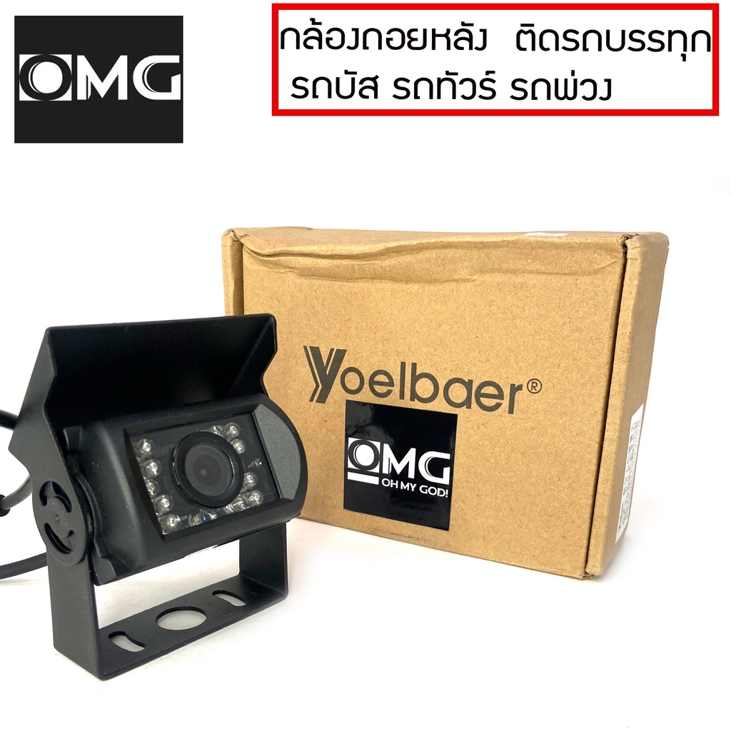 กล้องถอยหลังomg-กล้องหน้า-กล้องมองหลังพร้อมเส้นกะระยะ-ติดรถบรรทุก-รถบัส-รถทัวร์-รถคอนเทนเนอร์-รถ10ล้อ-รถพ่วง-สีดำ