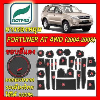 SLOTPAD แผ่นรองหลุม Toyota Fortuner เกียร์ออโต้ AT ขับ4 ปี2004-2008 ออกแบบจากรถเมืองไทย ยางรองแก้ว ยางรองหลุม ที่รองแก้ว