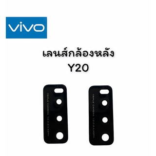 เลนส์กล้องหลัง เลนส์กล้อง Vivo Y20 เลนกล้องหลังวีโว่ Y20 Lens camera vivo y20 เลนส์กระจกกล้องหลัง วีโว่Y20