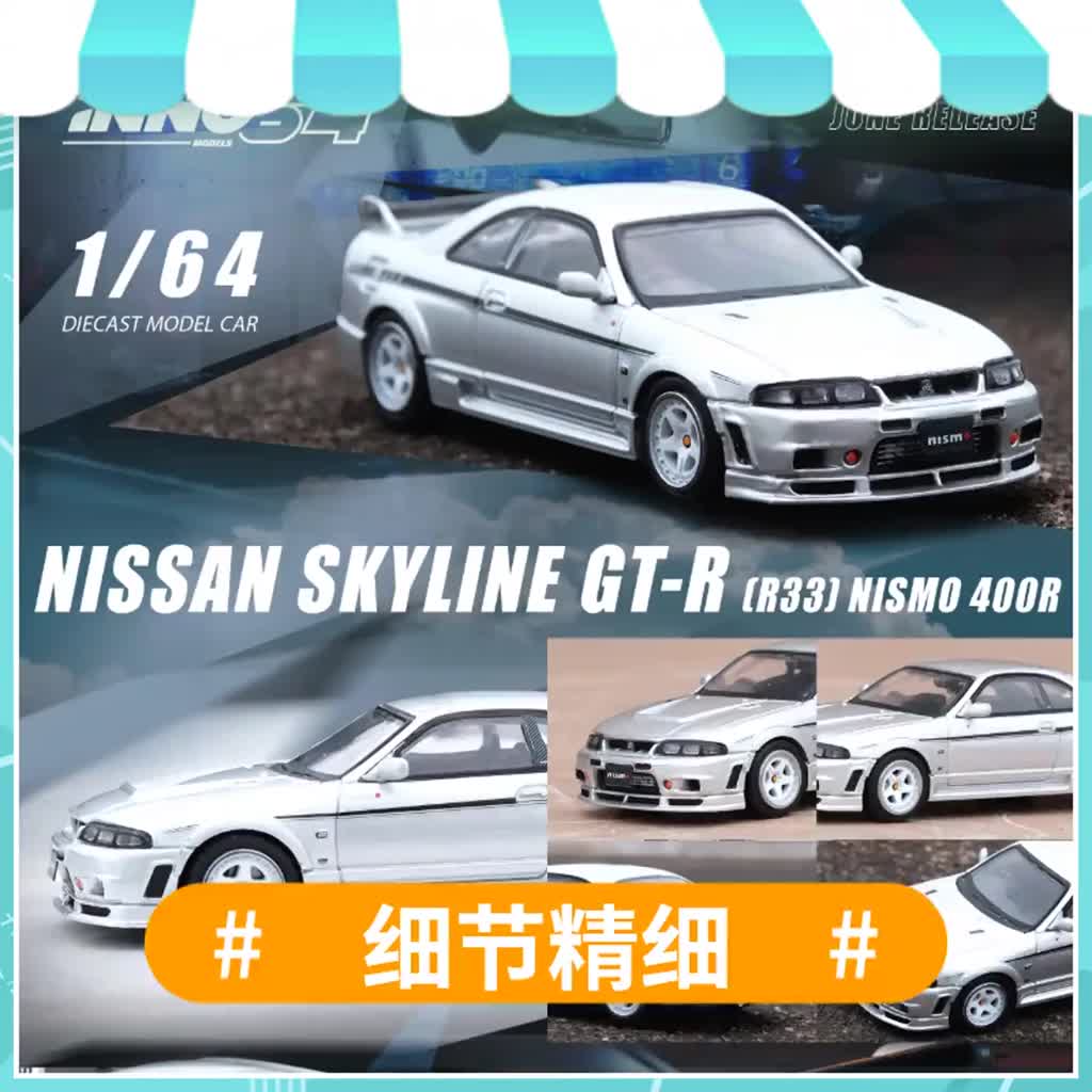 inno64-1-64-nissan-skyline-gt-r-r33-nismo-อัลลอย-รถหล่อ-รถโมเดล-รถ-ของเล่นเด็กผู้ชาย-ของขวัญวันเกิด-ตกแต่งบ้าน