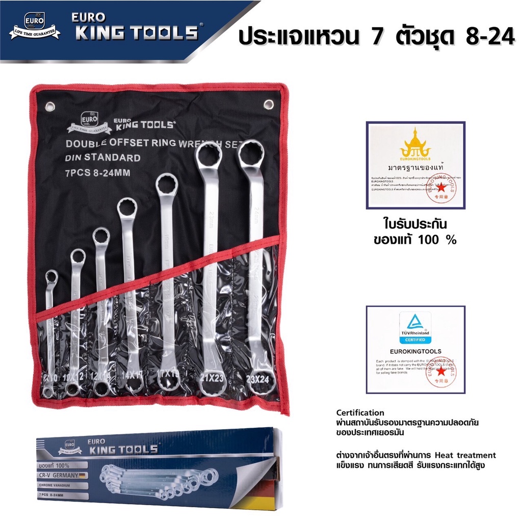 euro-king-tools-เครื่องมือช่าง-ประแจแหวนข้างปากตาย-14-ตัวชุด-เบอร์-10-32-mm-และ-เบอร์-8-24-mm-ดีเยี่ยม