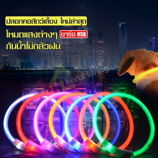 ปลอกคอสัตว์เลี้ยง แบบเรืองแสง ปลอกคอสัตว์เลี้ยง Pet collar ปลอกคอ สำหรับสุนัข ไฟ LED ปรับได้ สามารถเรืองแสง ตอนกลางคืน