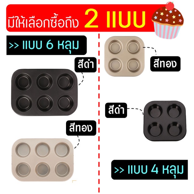 พร้อมจัดส่ง-ถาดอบขนม-พิมพ์อบขนม-ถาดอบคุกกี้-ถาดอบเค้ก-พิมพ์มัฟฟิน-ถาดอบมัฟฟิน-ถาดมัฟฟิน-ถาดหลุมเทฟล่อน