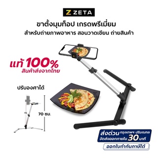 สินค้า ขาตั้งมุมท็อป Top View เกรดพรีเมียม ขาตั้งมุมท็อป ขาตั้งมือถือ ขาตั้งโทรศัพท์ ขาตั้งกล้องและอุปกรณ์เสริมสำหรับถ่ายภาพ