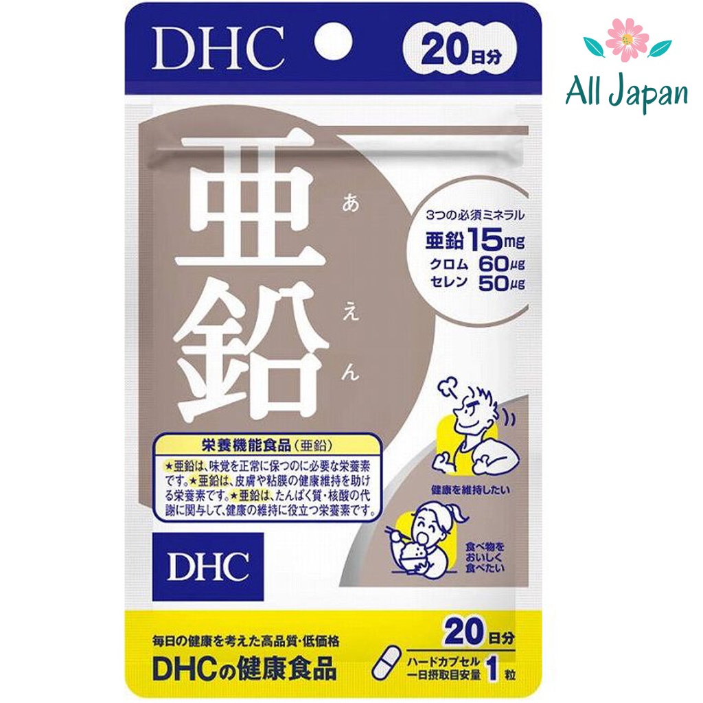 dhc-zinc-20-วัน-ดีเอชซี-ซิงค์-สังกะสี-บรรจุ-20-เม็ด