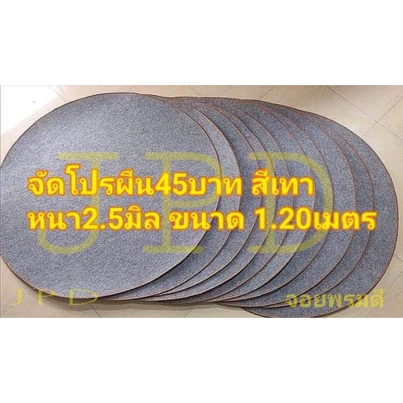 ภาพหน้าปกสินค้า*โปร*พรมไก่ชน พรมกลม พรมสุ่มไก่ มือ1หนา2.5 มิล สีเทา มือ1 เย็บขอบ จากร้าน joypromd บน Shopee