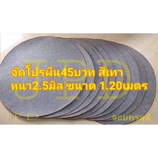 ภาพขนาดย่อของภาพหน้าปกสินค้า*โปร*พรมไก่ชน พรมกลม พรมสุ่มไก่ มือ1หนา2.5 มิล สีเทา มือ1 เย็บขอบ จากร้าน joypromd บน Shopee