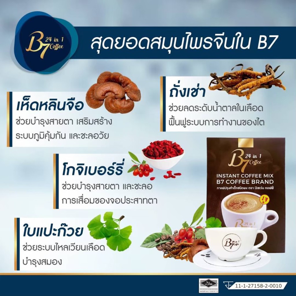 b7-coffee-กาแฟของคนรักสุขภาพ-โปรโมชั่น-10-แถม-2