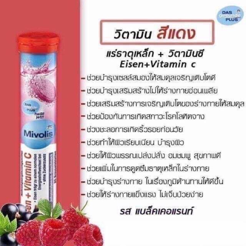 ภาพสินค้าDAS gesunde PLUS Mivolis วิตามินเม็ดฟู่ละลายน้ำ (20เม็ด) จากร้าน minomall8 บน Shopee ภาพที่ 2