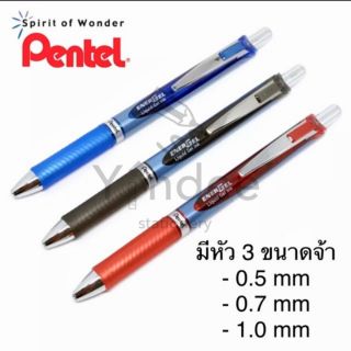 ปากกาหมึกเจล Pentel รุ่น Energel เขียนลื่น นุ่มมือ ติดใจชัวร์!