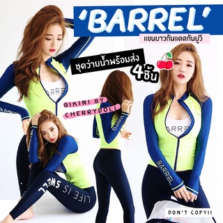 ♡𝗕𝗔𝗥𝗥𝗘𝗟♡{M-XL}ชุดว่ายน้ำแขนยาว BARREL(4ชิ้น) แนวสปอร์ต ขายาวกันแดดกันยูวี🌤ใส่ดำน้ำได้~