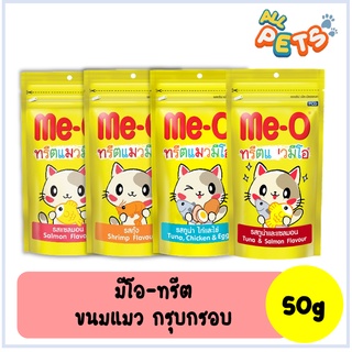 Me-O Treat มีโอ ทรีต ขนมแมว 50g