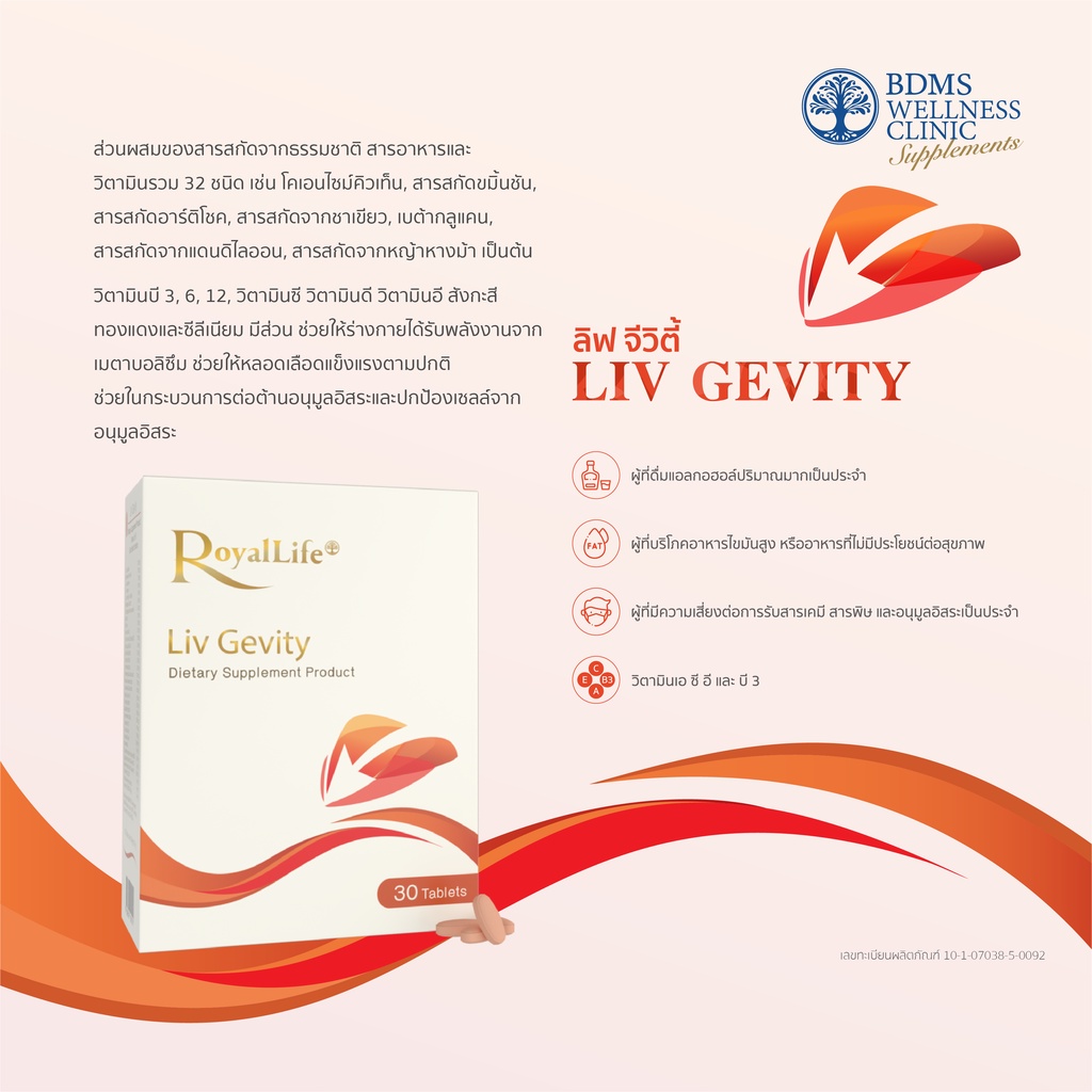 livgevity-ลิฟจิวิตี้-วิตามินเพื่อสุขภาพการทำงานของตับ-30-เม็ด