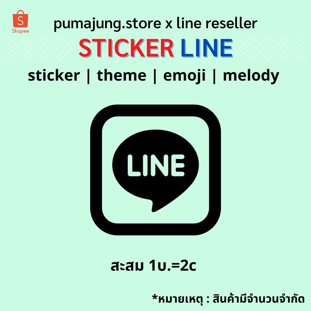 ภาพสินค้า️2c 1บ. ️ สะสมให้ครบ 50c แลกรับ สติกเกอร์ ธีม อิโมจิ เมโลดี้ จากร้าน pumajung.store บน Shopee ภาพที่ 7