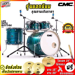 กลองชุด CMC Prelude Poplar สีเขียวแมลงทับ Option 8 CM-DSPOP-SN-HW-HCS พร้อมชุดฉาบ AA