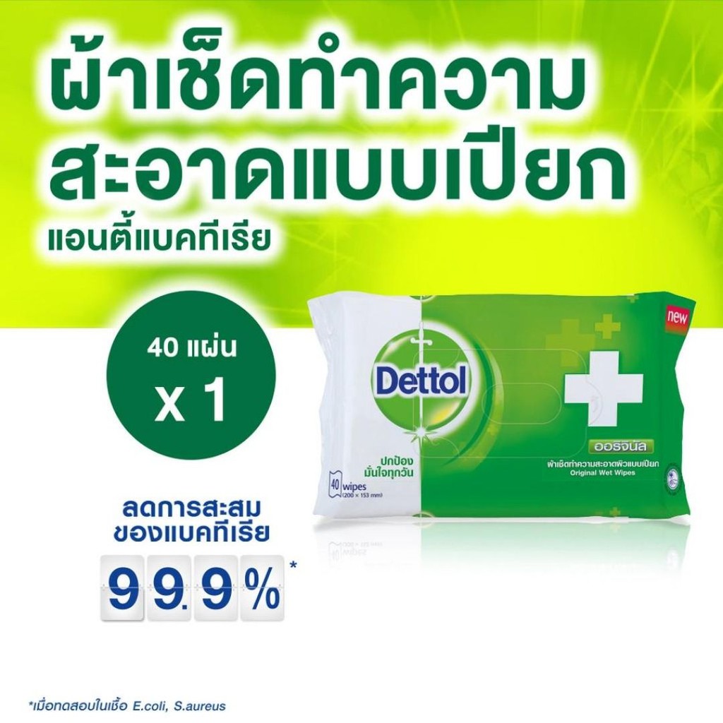 dettol-เดทตอล-ผ้าเช็ดทำความสะอาดเดทตอล-แอนตี้แบคทีเรีย-แบบเปียก-40-แผ่น