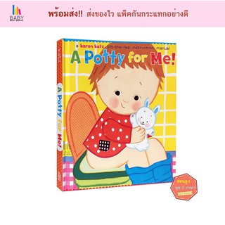 A Potty for Me! by Karen Katz หนังสือภาษาอังกฤษสำหรับเด็ก หนังสือเสริมพัฒนาการ นิทานภาษาอังกฤษ