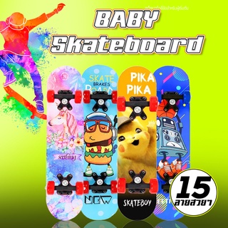 Skateboards สเก็ตบอร์ดเด็ก ไม้เมเปิ้ล12ลายการ์ตูนสวยๆ