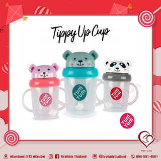 TUM TUM Tippy Up Sippy Cup แก้วหัดดื่ม เลิกขวดนม สำหรับเด็ก #firstkids#ของใช้เด็ก#ของเตรียมคลอด