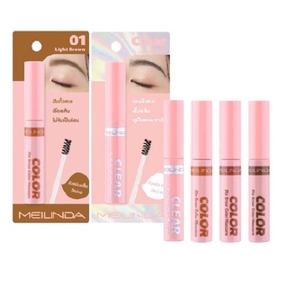 Mei linda Fix Brow Mascara #MC3105 #MC3106 : meilinda เมลินดา มาสคาร่า ปัดคิ้ว x 1 ชิ้น beautybakery