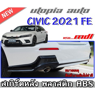 สเกิร์ตหลังแต่งรถยนต์ CIVIC 2021-2022 FE ลิ้นหลัง ทรง MODUL0 พลาสติกABS งาบดิบไม่ทำสี