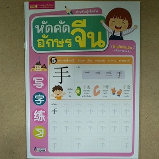 หัดคัดอักษรจีน (1294877749141)