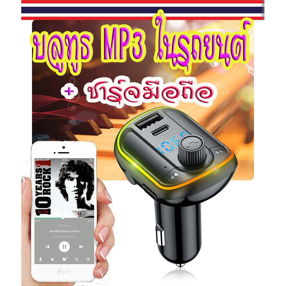 บลูทูธ-mp3-ในรถยนต์-t829-งานแท้-เสียงดี-ให้เสียง-stereo-มีช่องเสียบ-aux-ใช้ได้กับรถยนต์ทุกรุ่น-ทุกยี่ห้อ-แถมสาย-aux-ฟรี