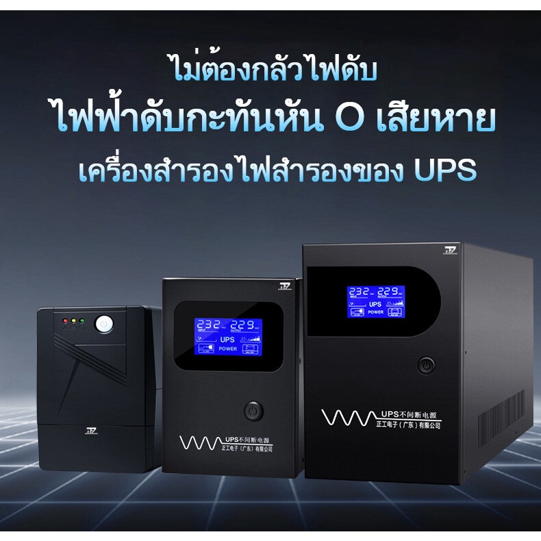 เครื่องสำรองไฟฟ้าของ-ups-แหล่งจ่ายไฟฉุกเฉินของ-การป้องกันไฟดับฉุกเฉินของคอมพิวเตอร์ที่บ้านในบ้าน-360w-600w-900w