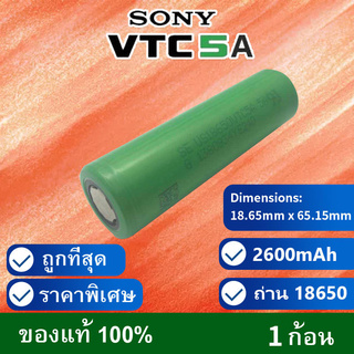 VTC5A Sony 18650 ถ่านชาร์จแท้ 100% 2600mah ราคาต่อ1ก้อน