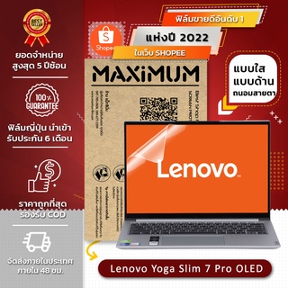 สินค้า ฟิล์มกันรอย โน๊ตบุ๊ค รุ่น Lenovo Yoga Slim 7 Pro OLED (ขนาดฟิล์ม 14 นิ้ว : 30.7x20.3 ซม.)