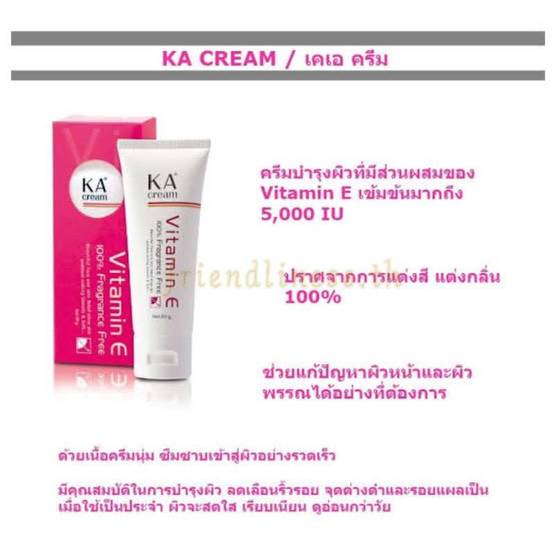 ka-cream-vitamin-e-15-g-30-g-60-g-เค-เอ-ครีม-วิตามิน-อี-15-กรัม-30-กรัม-60-กรัม