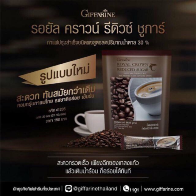 กาแฟ-รอยัล-คราวน์-royal-crown-กาแฟยอดนิยมอันดับ1-รอยัลคราวน์-รีดิว-ชูการ์-กิฟฟารีน-รสชาติที่ใครลองแล้วเป็นต้องติดใจ