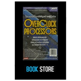 หนังสือมือสอง OverClock Processors