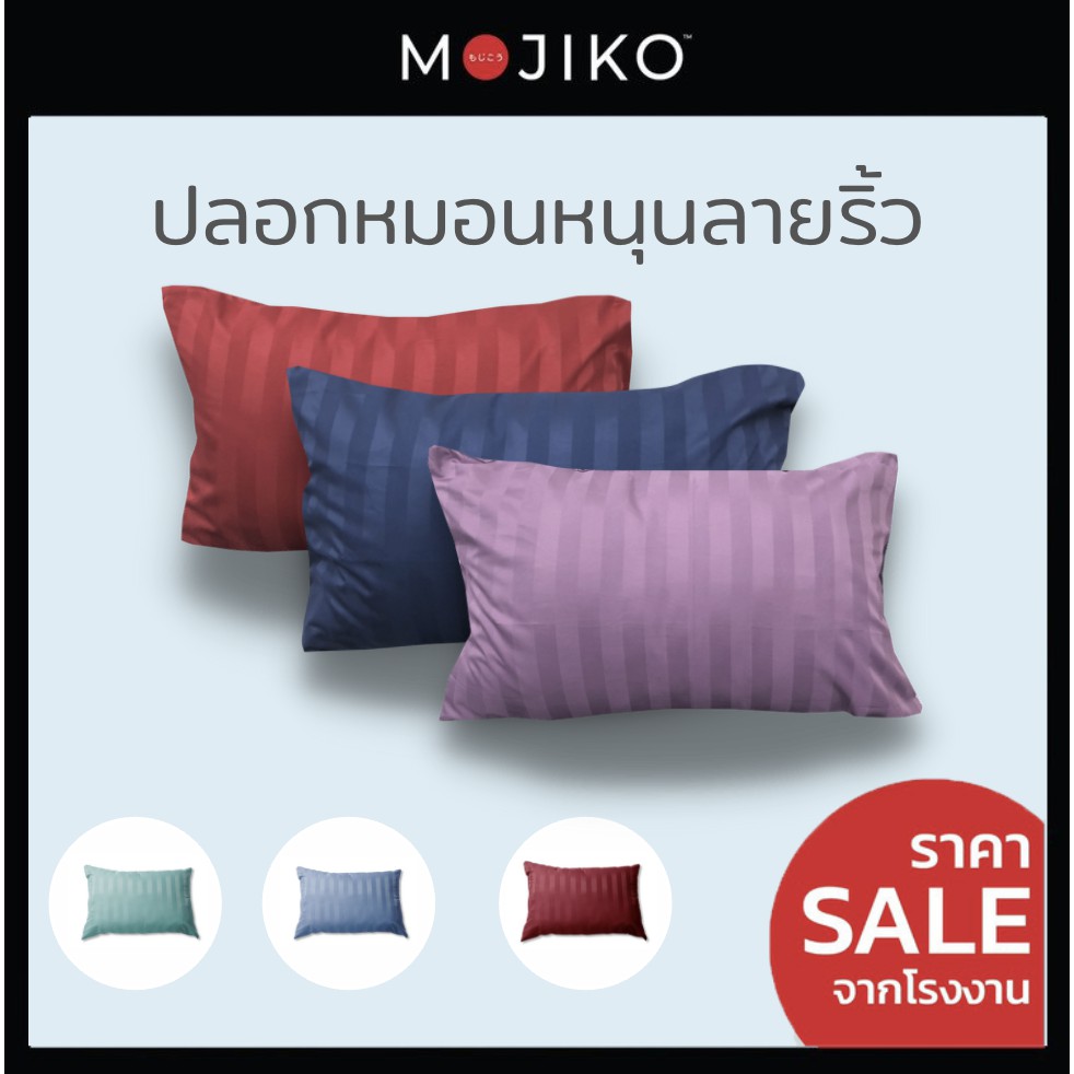 ภาพหน้าปกสินค้าMOJIKO ปลอกหมอน หนุนลายริ้ว 19"x29" รุ่นExtra