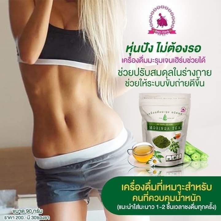 ชามะรุม-เจนเฮิร์บ-gen-herb-ช่วยเรื่อง-ลดน้ำหนัก-เบาหวาน-ความดัน-อื่นๆ-ชามะรุมเจนเฮิร์บ-genherb-a-d160