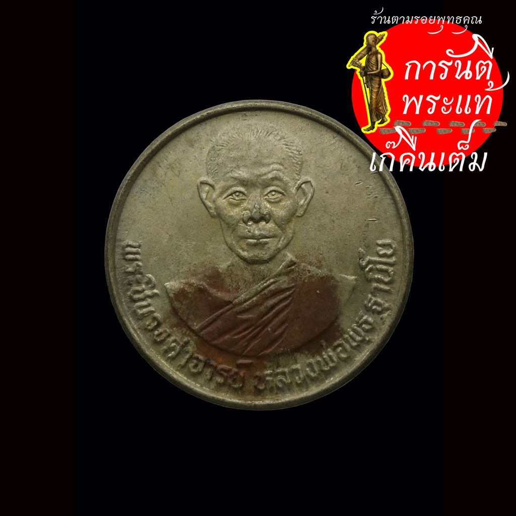 เหรียญ-แข่งกีฬาเยาวชน-หลวงพ่อพุธ-ฐานิโย