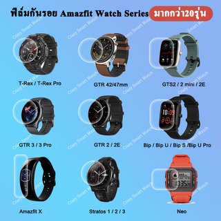 🇹🇭พร้อมส่ง ฟิล์มกันรอย เต็มจอ ลงโค้ง สำหรับ Amazfit GTS4 /4 mini / GTR 4 / 2 / 3 / 3 Pro POP T-Rex Pro Verge Stratos3