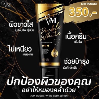 โลชั่นผิวขาววีเอ็มดับเบิ้ลไวท์ขนาด100มล