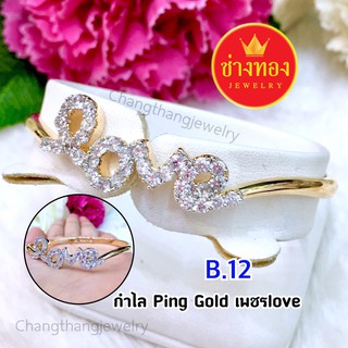 กำไลpink Gold เพชรเลิฟ ทองโคลนนิ่ง ทองไมครอน ทองหุ้ม  เศษทอง ทองชุบ ทองปลอม