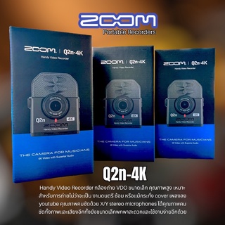 ภาพขนาดย่อของภาพหน้าปกสินค้าZoom Q2n-4K อุปกรณ์อัดเสียงและภาพแบบพกพาที่มาพร้อมกับกล้องและไมค์ในตัว ซึ่งการใช้งานของมันรองรับไฟล์ภาพขนาด 4Kของแท้100% จากร้าน musicpluser บน Shopee