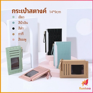 กระเป๋าสตางค์ กระเป๋าใส่เหรียญปั้มลายคลายหนังจระเข้ coin purse