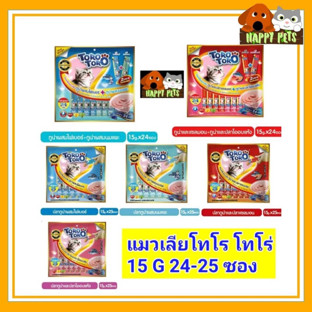 ราคาและรีวิวToro ขนมแมวเลียโทโรโทโร่​ 15​ G​ ขนาด​24-25​ซอง จำนวน1ถุง* *Seller​ Own​ Fleet​ จำกัดไม่เกิน8ถุงค่ะ** หมดอายุ ปี 2023