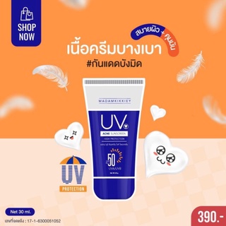 สินค้าขายดี💯💯กันแดดคนเป็นสิวแอคเน่ ยูวี ซันสกรีนไฮท์โพรเทคชั่น SPF50มาดามกิ๊กกี้พร้อมส่ง💥